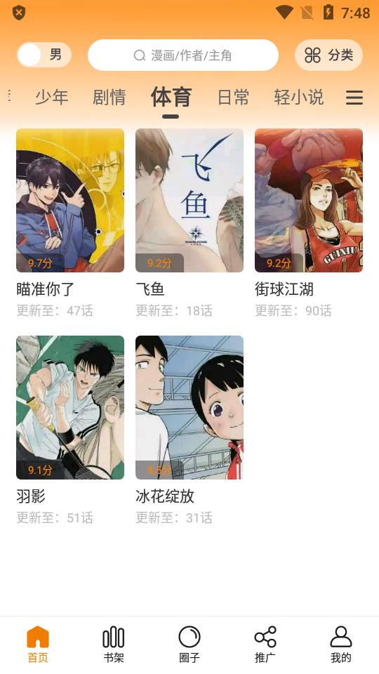 包子漫画下载官方正版v1.2.3 安卓修复版 v4.5.3