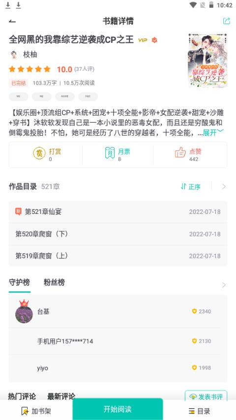 云兔小说免费阅读器app手机最新版3.4.6官方版 v6.0.3