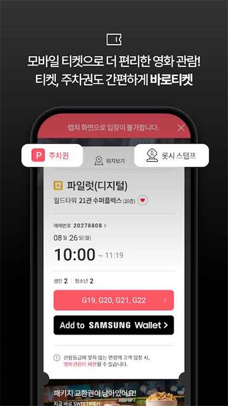 乐天影院app官方版(Lotte Cinema)v3.7.8 安卓正版 v4.5.1