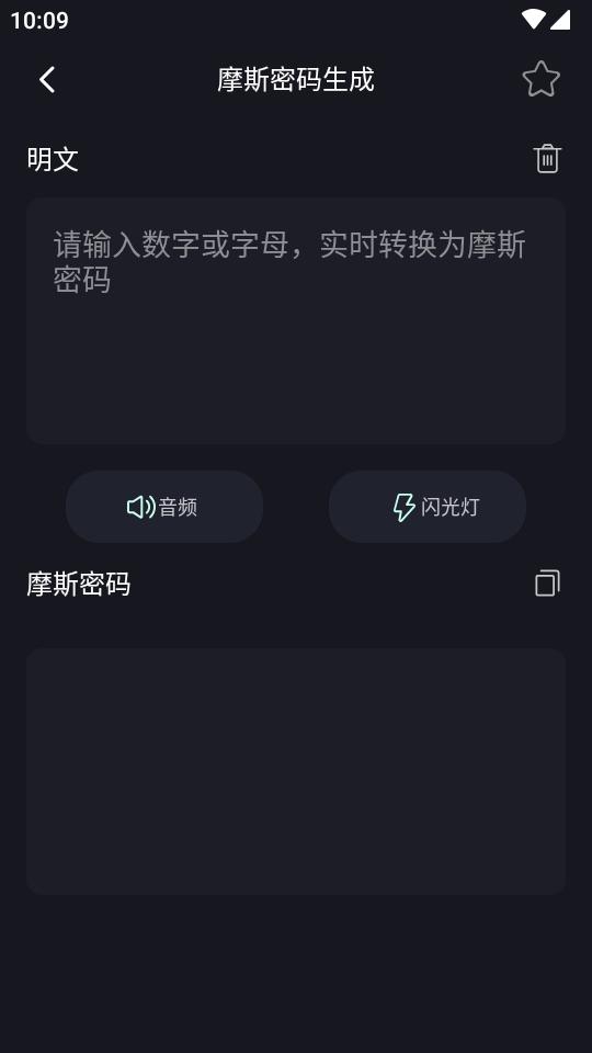摩斯电码app免费版v2.0.2 纯净版 v5.2.2
