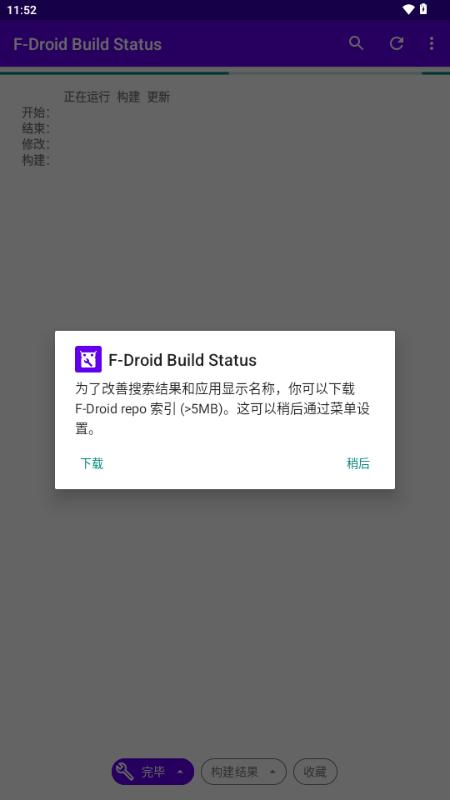 F-Droid 构建状态(F-Droid Build Status)