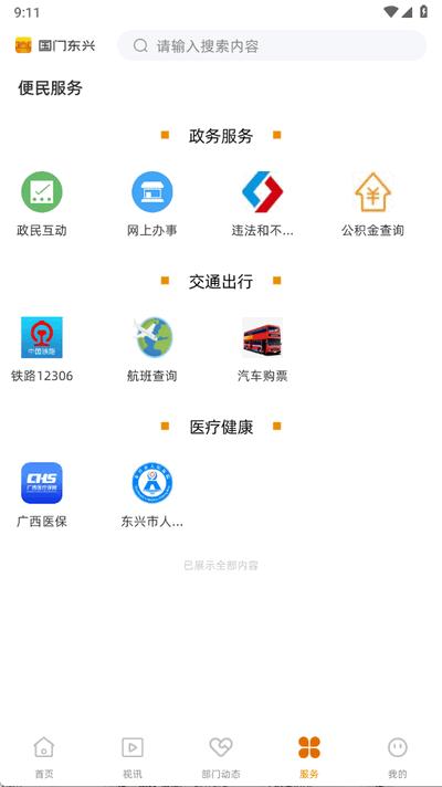 国门东兴app最新版2.5.193 手机版 v6.4.2