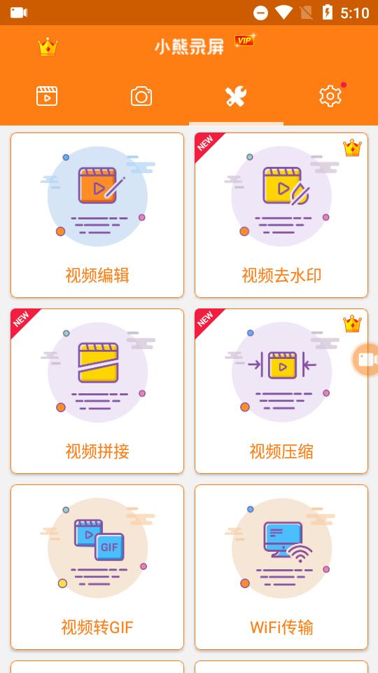 小熊录屏官方版v2.4.7.1 最新版 v3.3.1