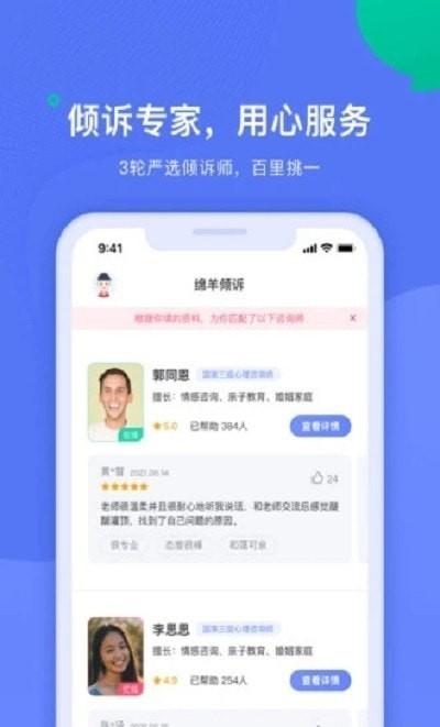 绵羊心理app1.9.3 手机最新版 v6.2.3