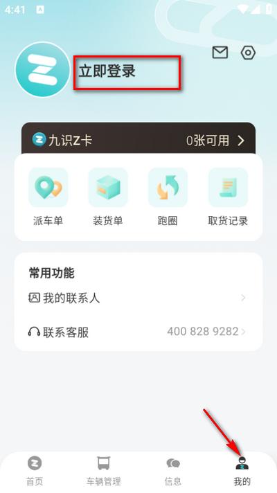 九识城配app 九识城配app