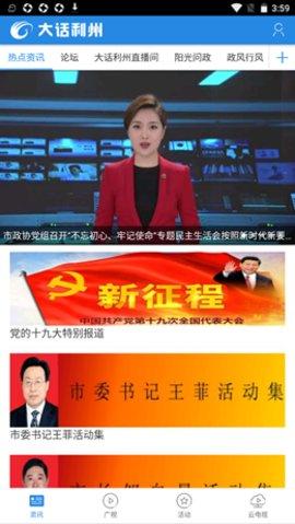大话利州广元论坛软件v2.0.39 手机免费版 v3.5.2