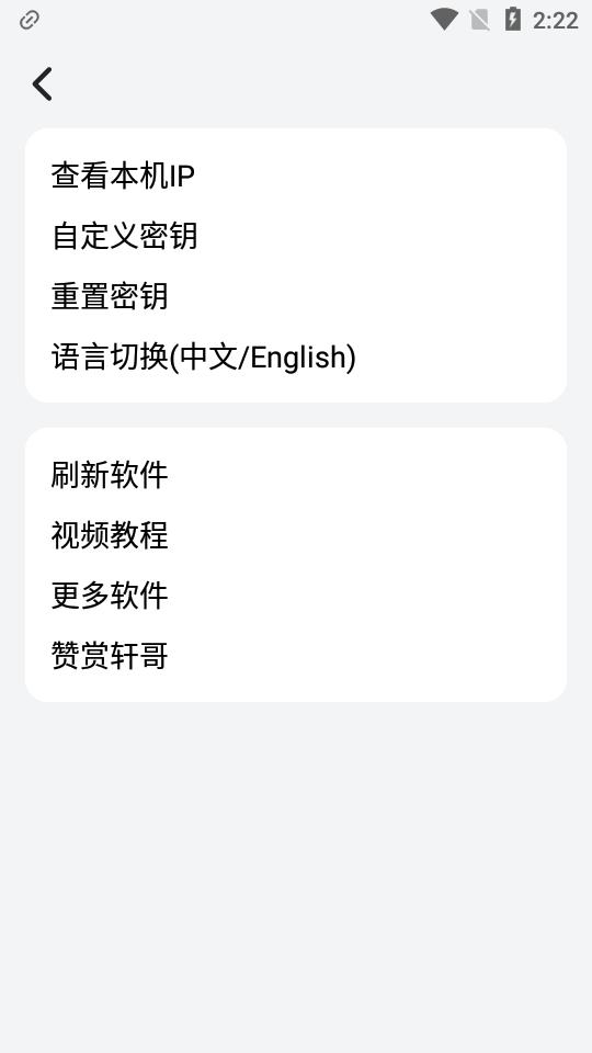 轩远程控制app手机版v1.0.1 安卓免费版 v6.3.1