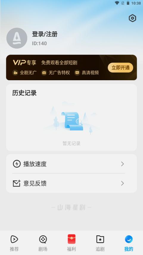 山海星剧app免费版v1.0.0 安卓版 v6.3.4