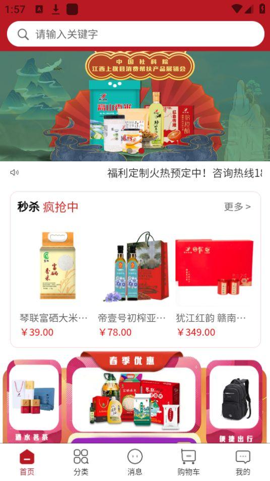 琴联福利购电商APP官方版1.0.0最新版 v4.2.2