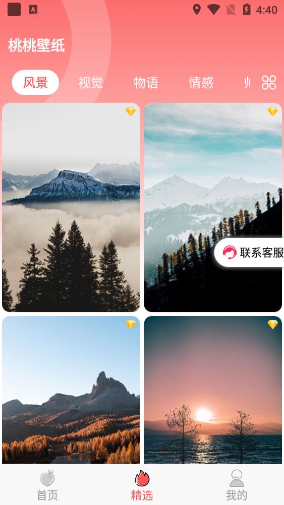 桃桃壁纸手机版