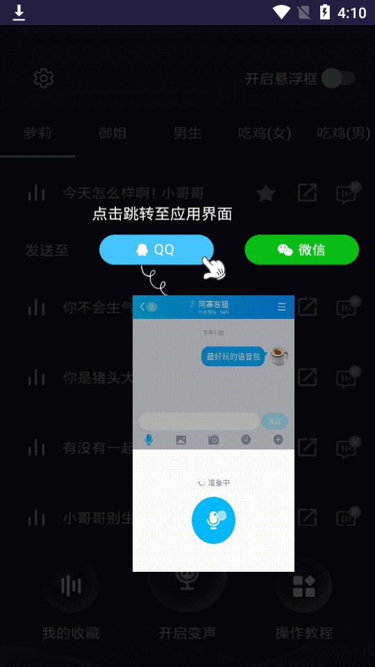 变声器软件高级版V6.3.10 安卓最新版 v4.2.2