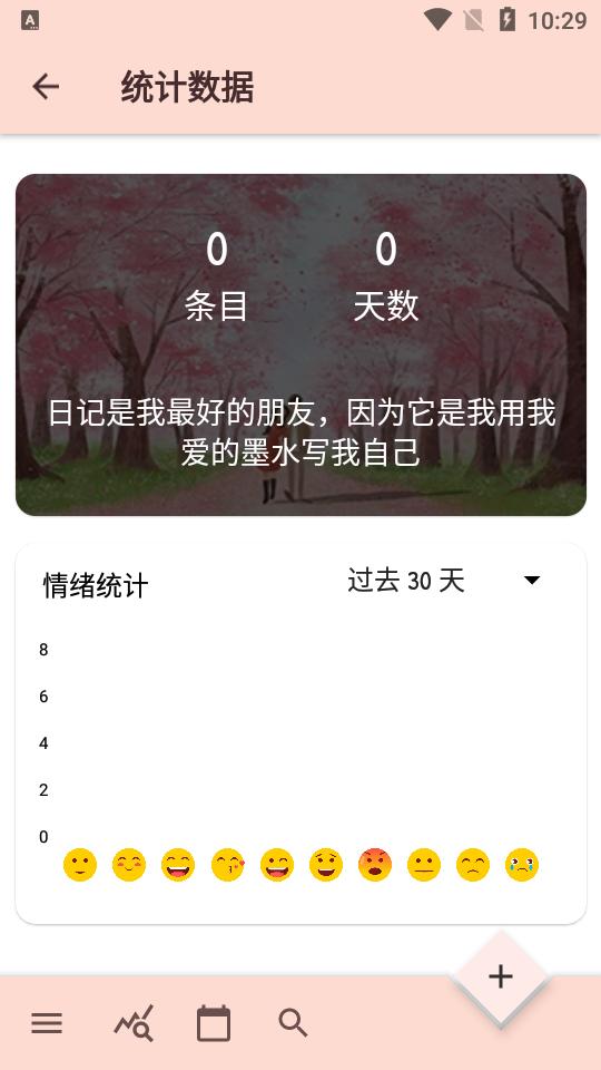 私人日记Daynote高级版v4.3.6 最新版 v3.5.2