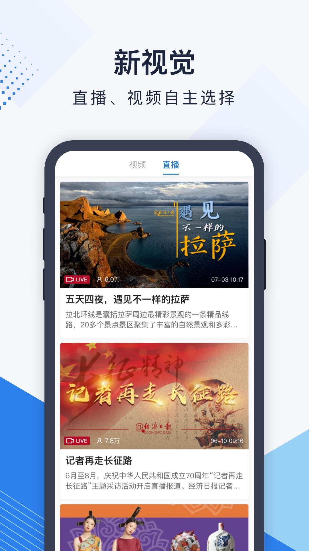 经济日报手机客户端7.1.7 安卓版 v3.3.1
