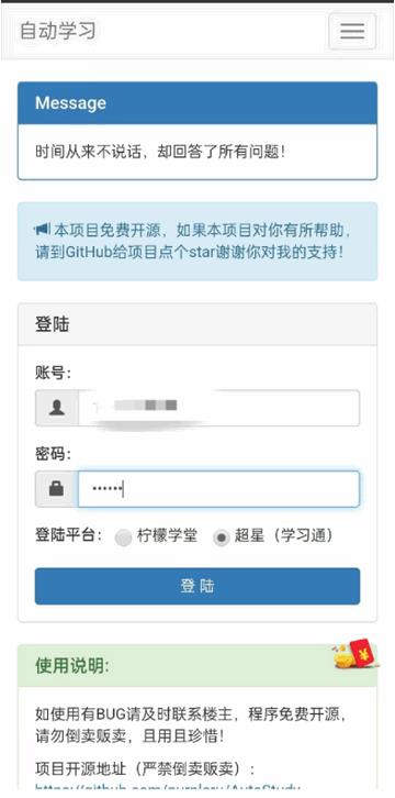 AutoStudy自动学习安卓最新版