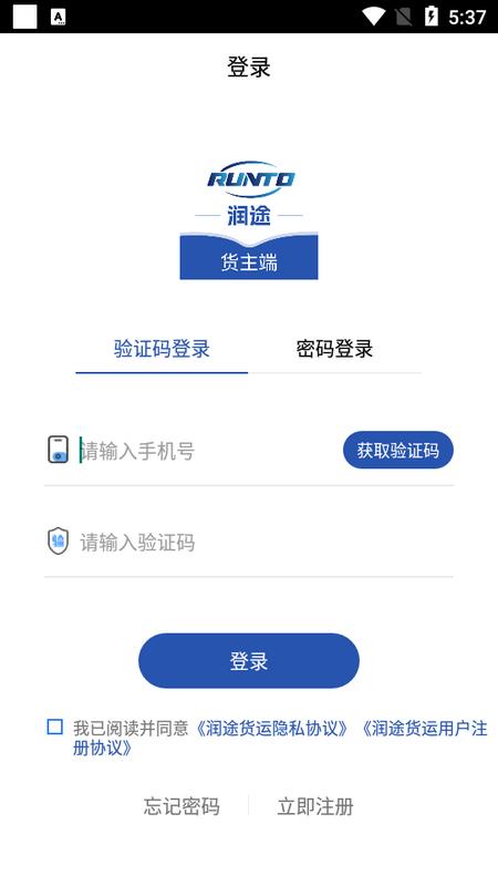 润途货主端v1.0.3安卓版 v3.4.4