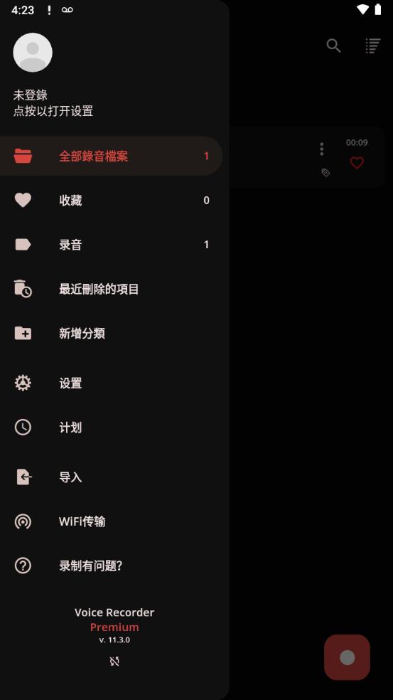 录音机app专业版(Voice Recorder Pro)v11.6.2 安卓中文免费版 v6.5.4