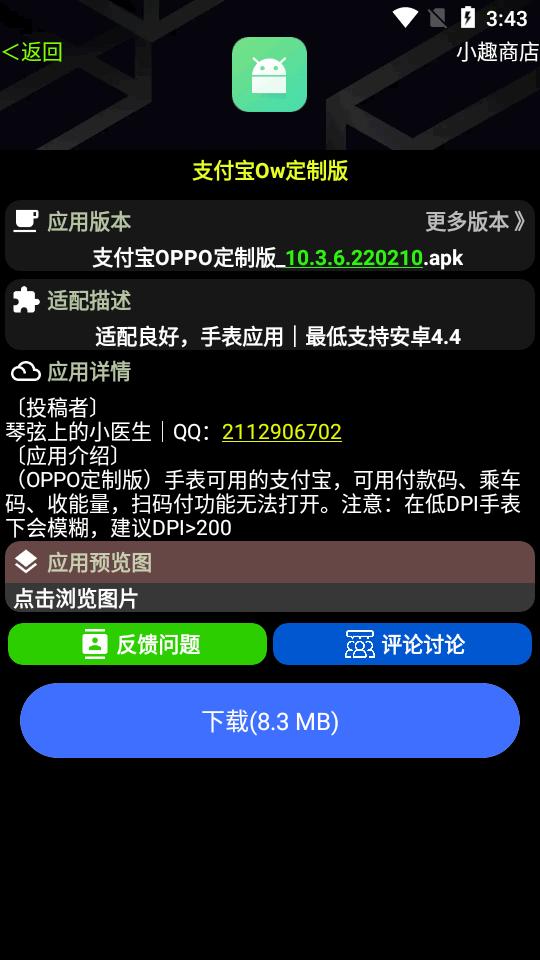 腕趣小趣商店apk最新版v1.35 绿色版 v6.4.3