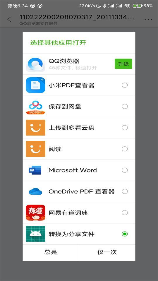 开放共享软件open2sharev1.7 安卓手机版 v6.1.2
