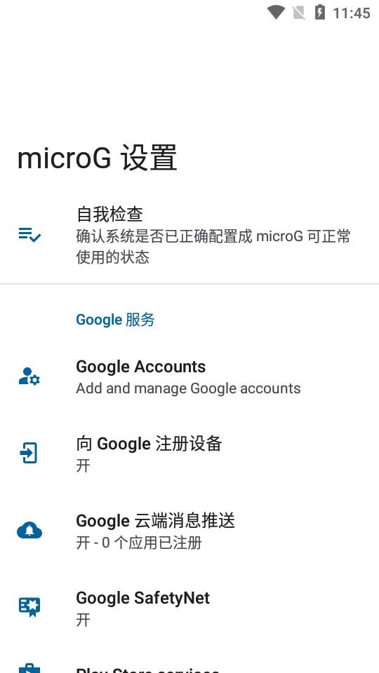 microG服务核心软件官方版v0.3.1.4.240913 安卓最新版 v6.1.3