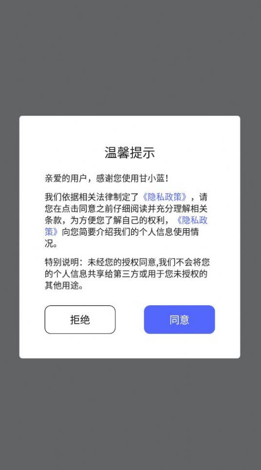 甘小蓝最新版客户端2.2.4 安卓版 v6.3.1