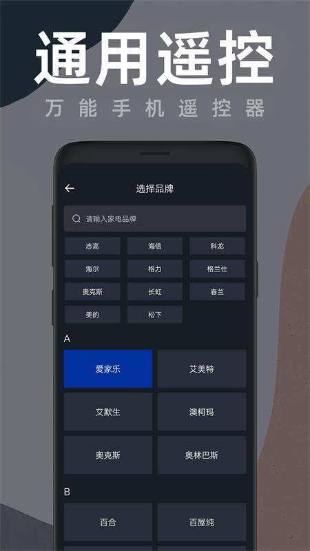 空调全能遥控器app安卓版v1.5.6 最新版 v6.4.2