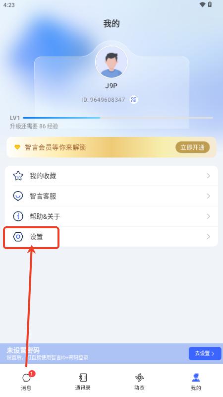 智言app最新版