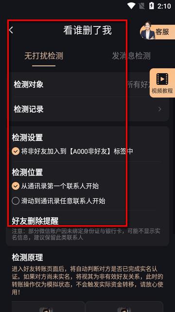 安卓微商管家app