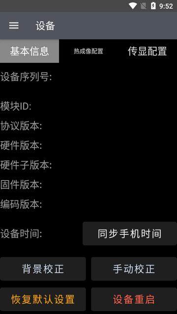UHikCamera热成像app UHikCamera热成像app