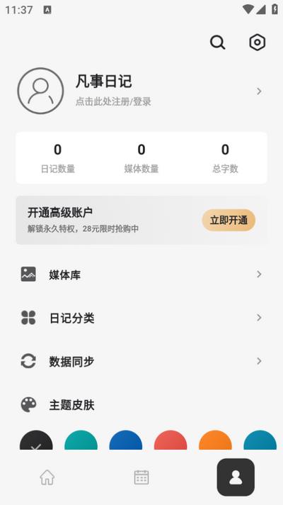 凡事日记app