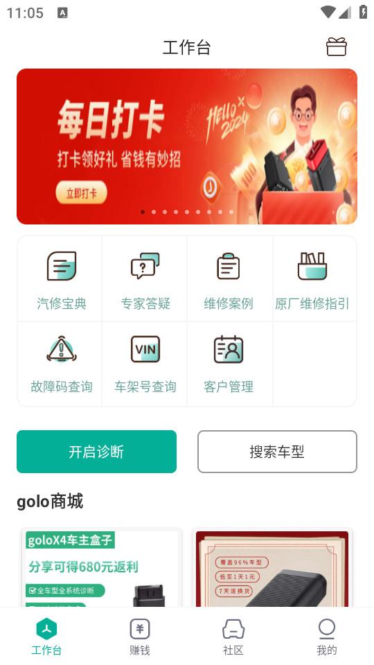 golo汽修大师app下载安装v8.3.0 手机版 v6.2.4