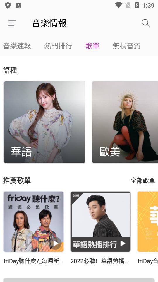friDay音乐app(friDay Music)v4.0.1.72 中文最新版 v4.2.3