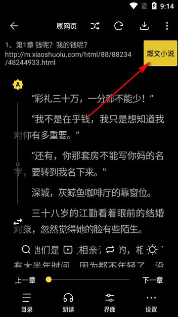 火星小说app内置书源版