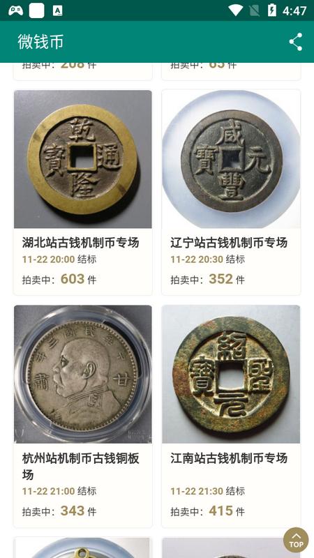 微钱币app官方版v3.9.8 最新版 v5.1.4