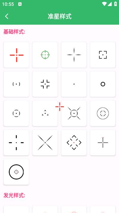 FPS Tool准星助手app安卓版v1.0 手机版 v6.2.2