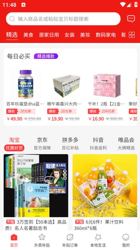 创客惠淘app 创客惠淘app