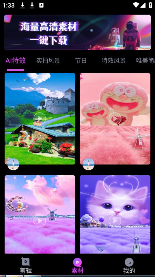 imake视频剪辑app手机安卓版