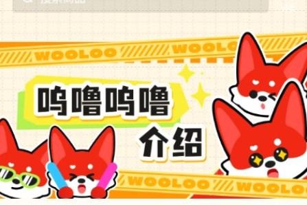 呜噜呜噜二次元购物软件 呜噜呜噜二次元购物软件