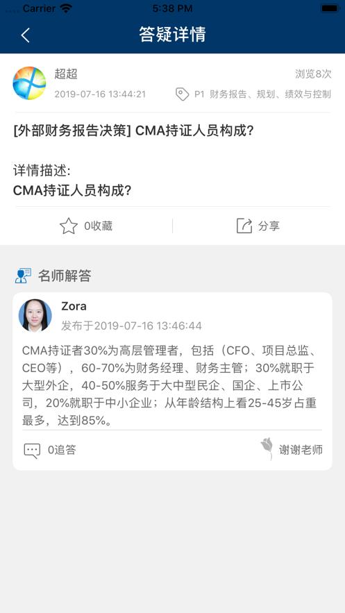 CMA智题库官方版2.9.4 最新版 v5.1.2