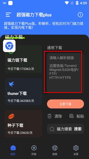 超强磁力下载plus软件 超强磁力下载plus软件