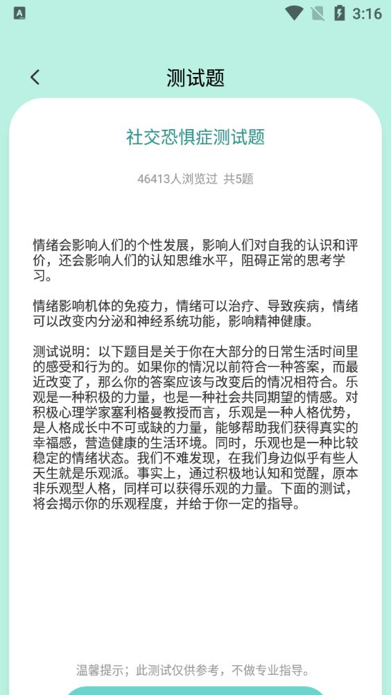 压力自测软件(stress monitor)1.0.0最新版 v5.1.2