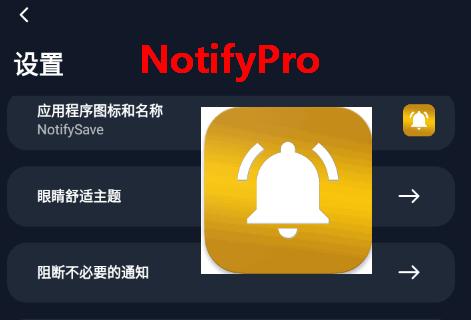 通知管理软件专业版(NotifyPro)