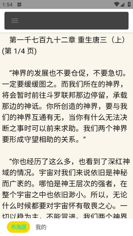 书海居app1.1.9安卓版 v5.0.3