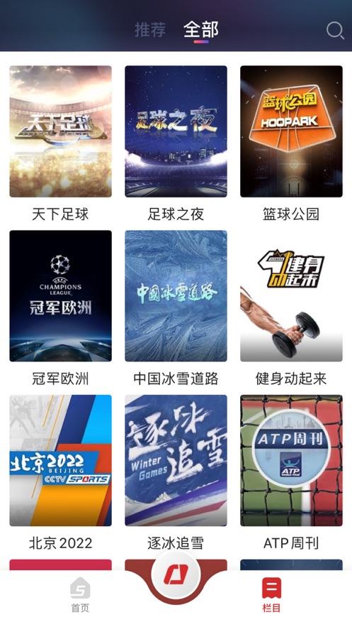 央视体育客户端官方版v4.0.0手机最新版 v4.3.3