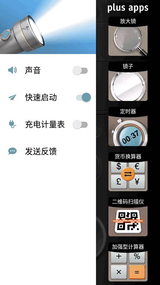 加强型手电筒app最新版v2.7.18 最新版 v5.4.2