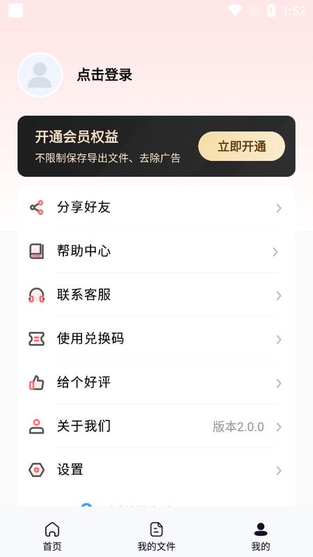 金舟MP3转换器v2.0.0 最新版 v3.1.4