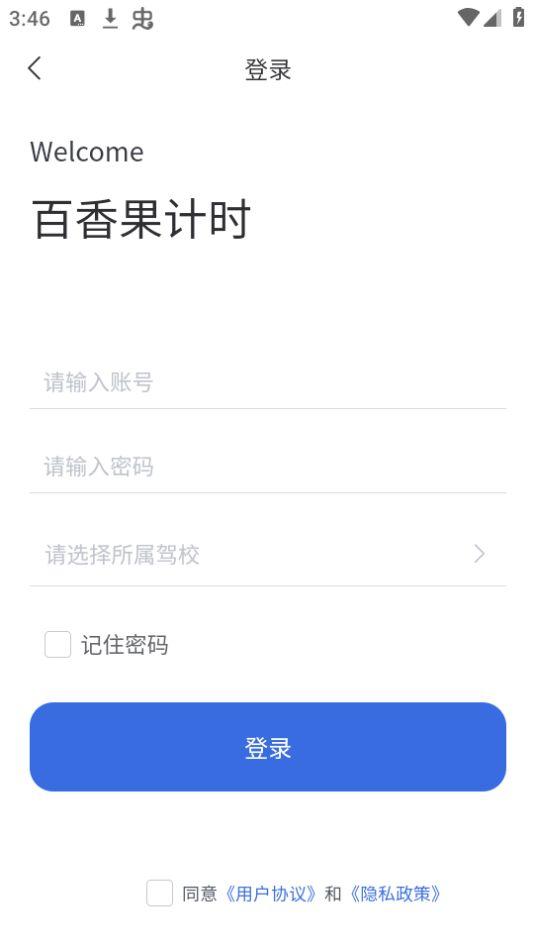 百香果计时app官方版9.2最新版 v5.2.1