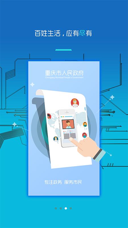 重庆市政府官方客户端