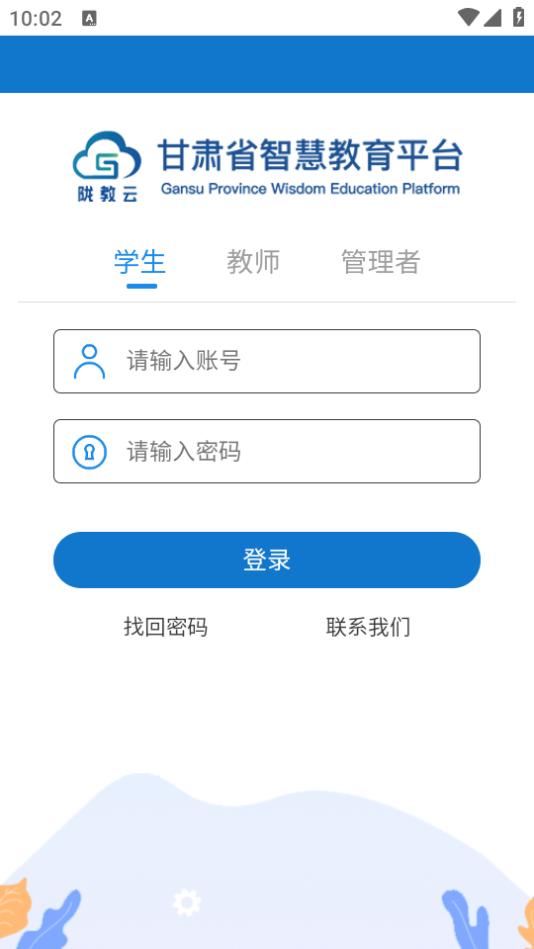 智教甘肃app