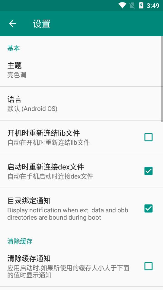Link2SD软件免广告版v4.3.4 安卓中文清爽版 v3.3.3