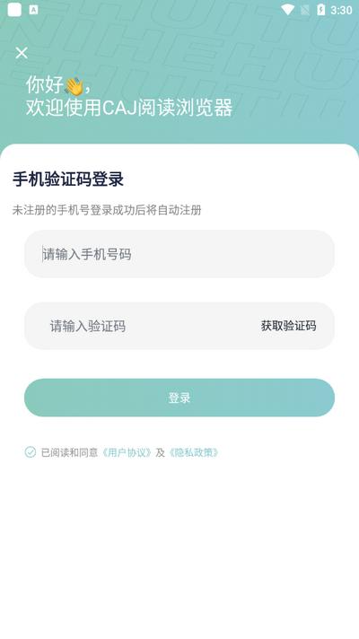 CAJ阅读浏览器